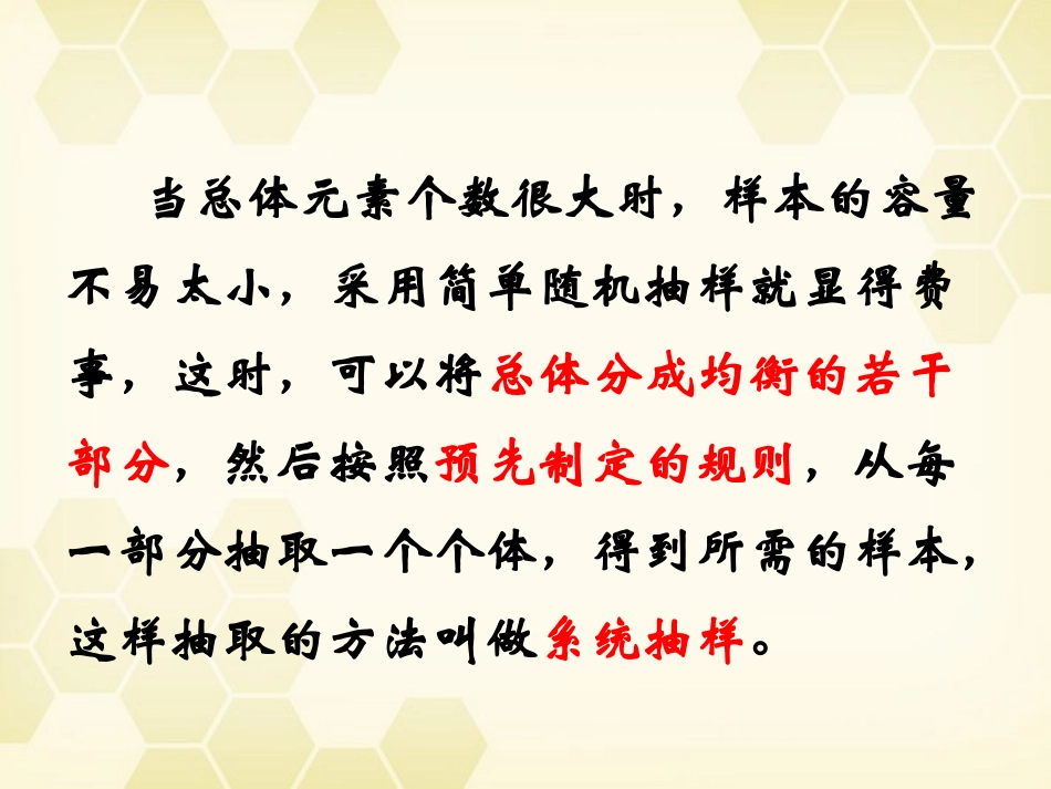 高中数学  212(系统抽样)课件 新人教B版必修3 课件_第3页