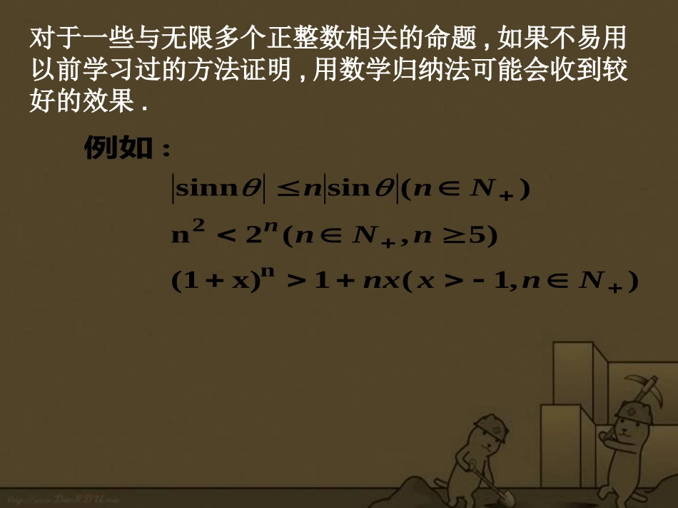 高二数学选修归纳法课件_第2页