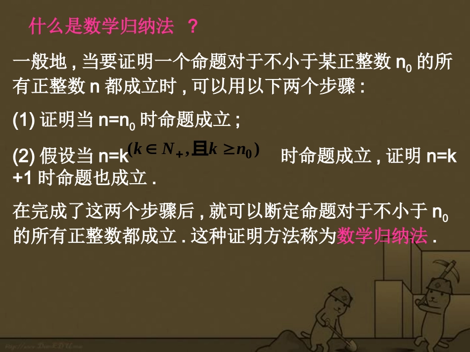 高二数学选修归纳法课件_第3页