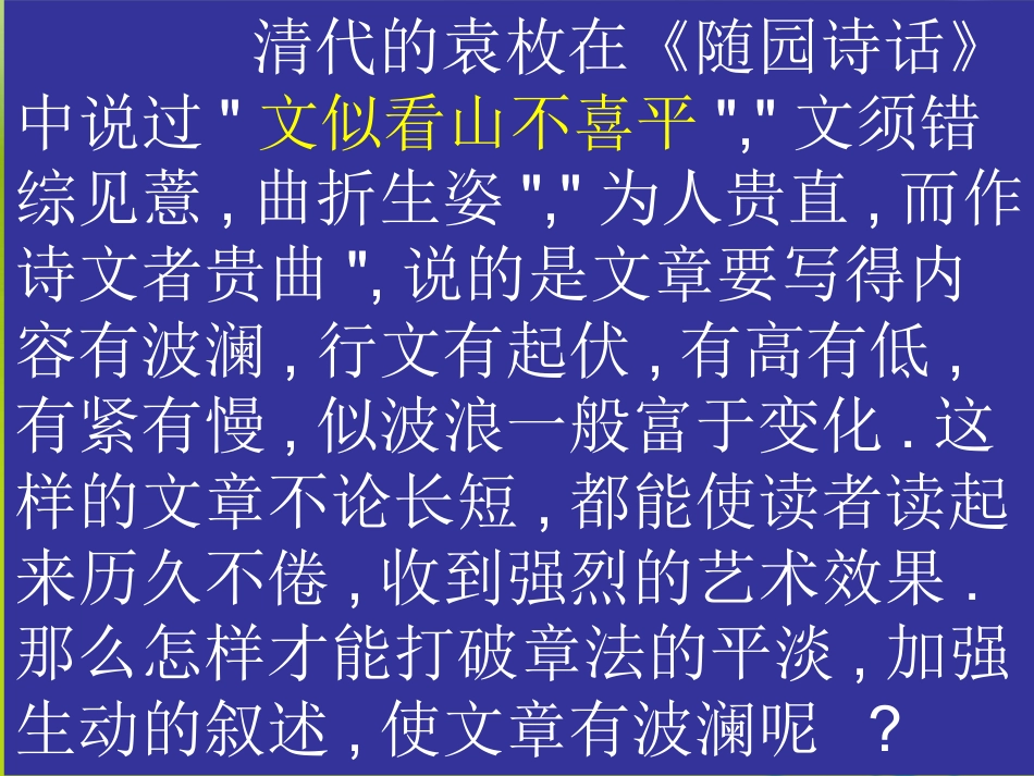 高考语文复习 如何使作文变得生动课件_第2页