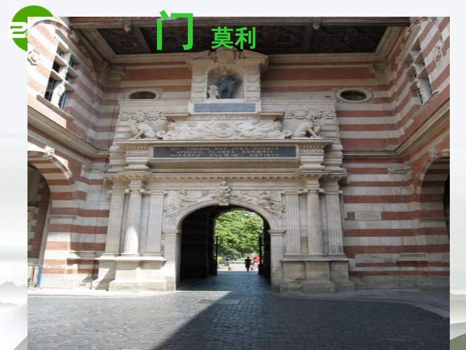 高中语文：第三单元议论散文课件粤教版必修2 课件_第1页