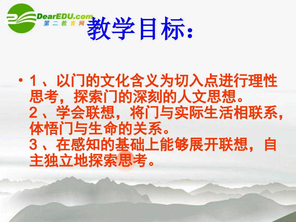 高中语文：第三单元议论散文课件粤教版必修2 课件_第2页