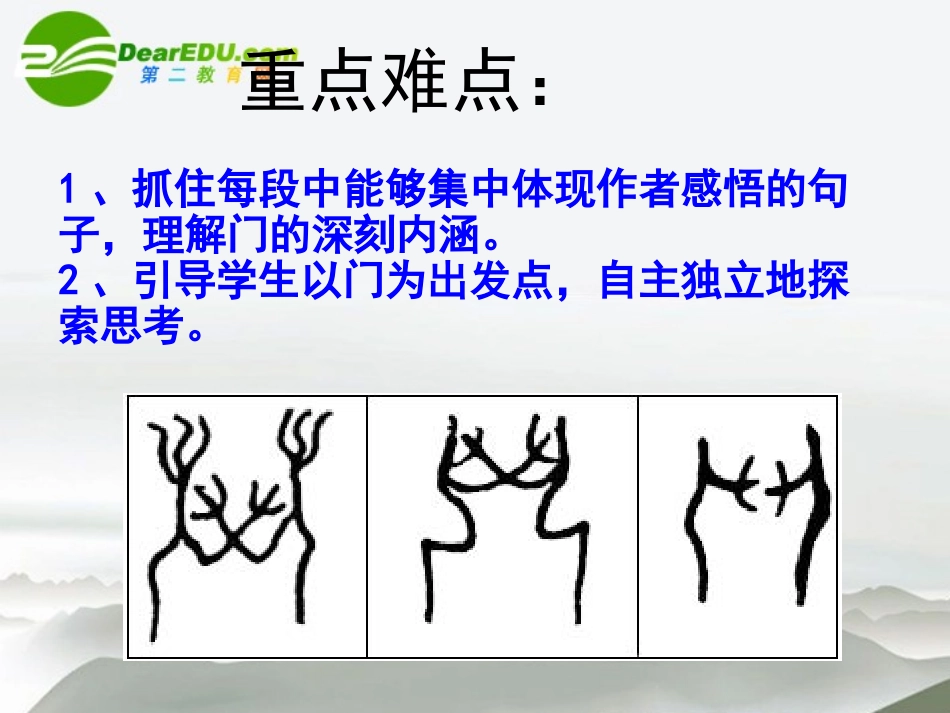 高中语文：第三单元议论散文课件粤教版必修2 课件_第3页