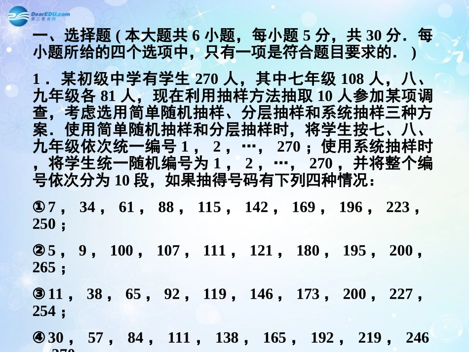 高考数学一轮总复习 计数原理、概率与统计同步课件 理 课件_第2页