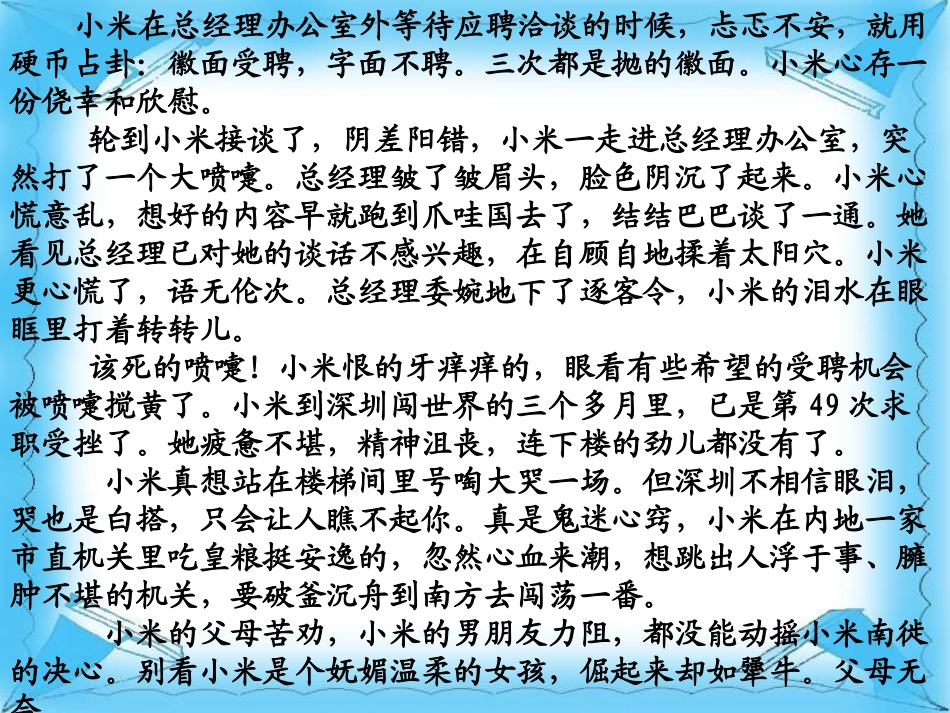 高中语文 小说环境课件　苏教版 课件_第1页