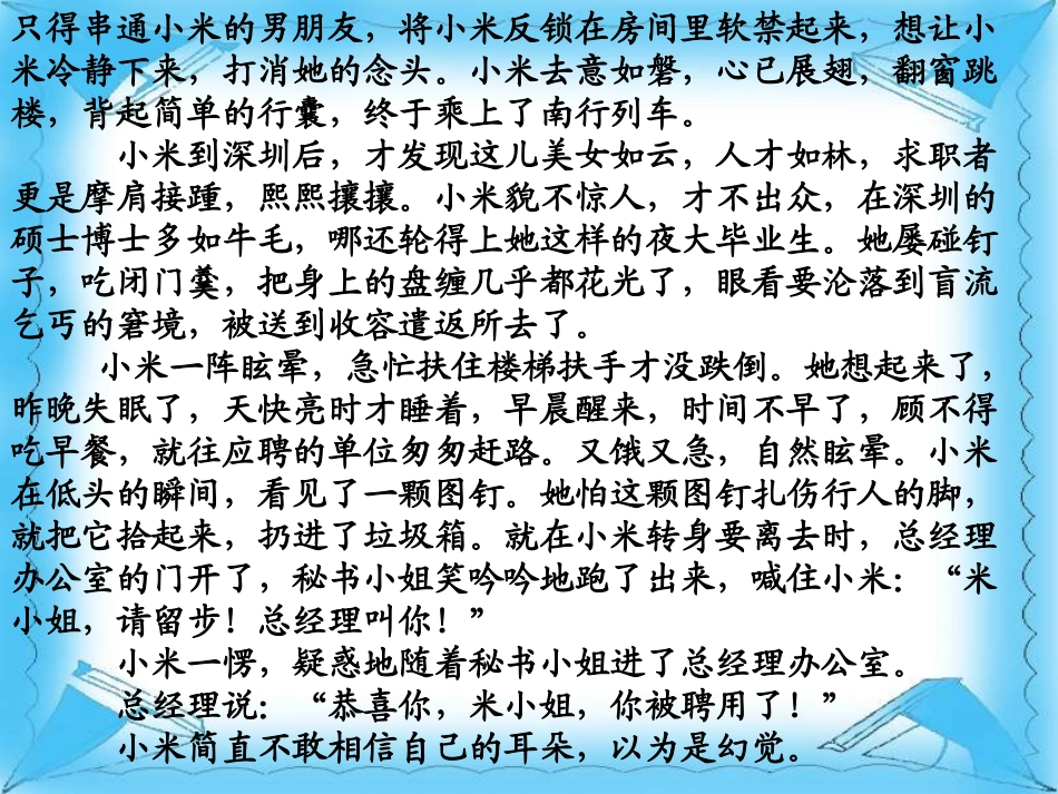 高中语文 小说环境课件　苏教版 课件_第2页