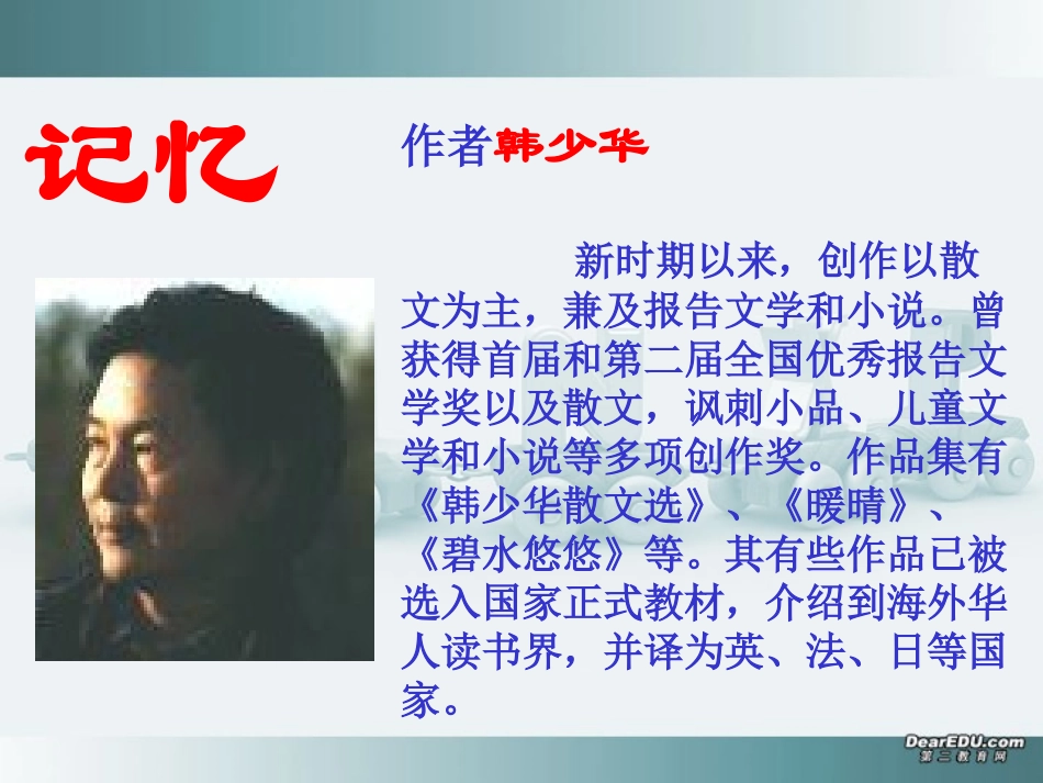 高二语文散文诗两篇课件 人教版 课件_第3页