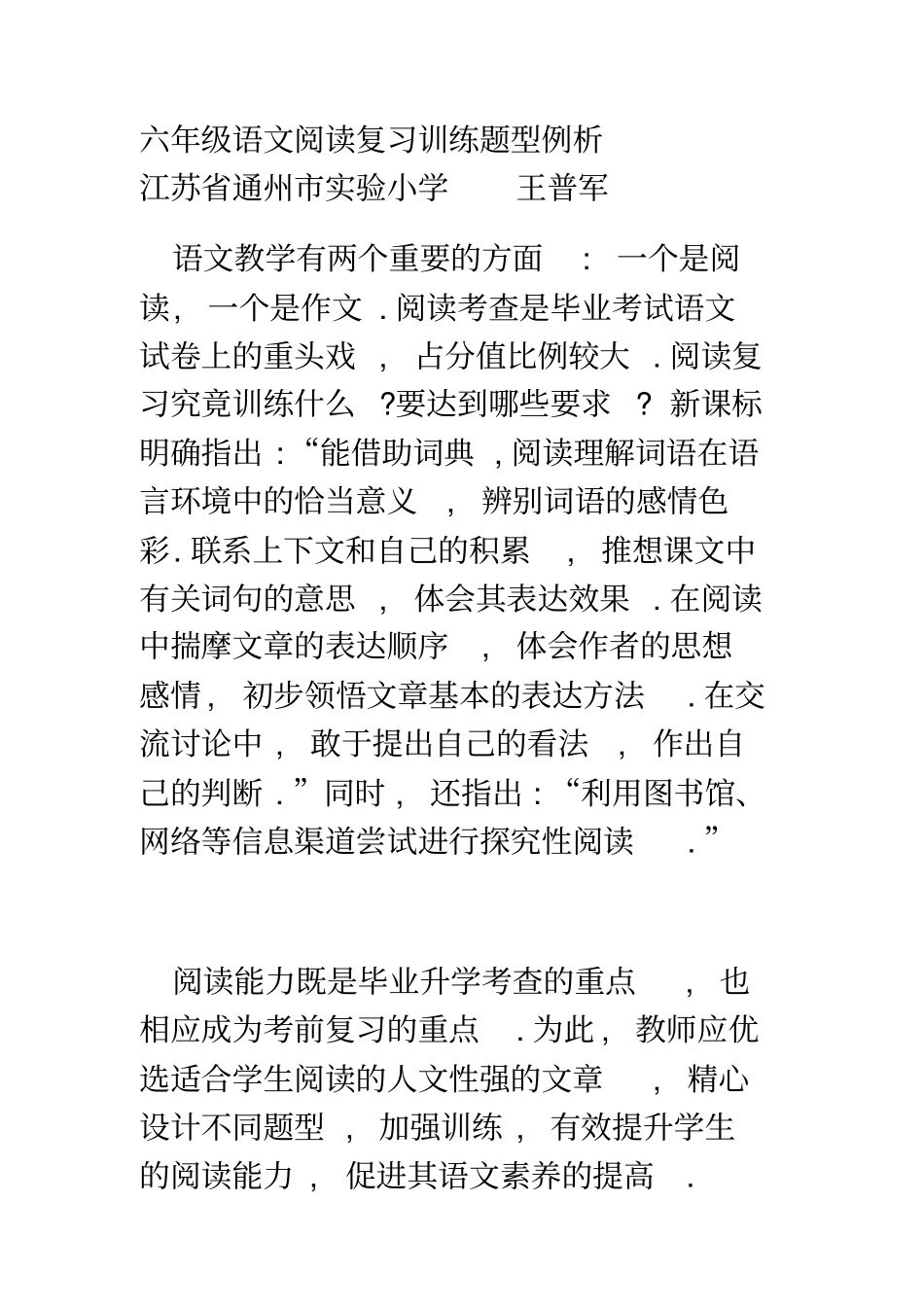 六语文阅读复习训练题型例析_第1页