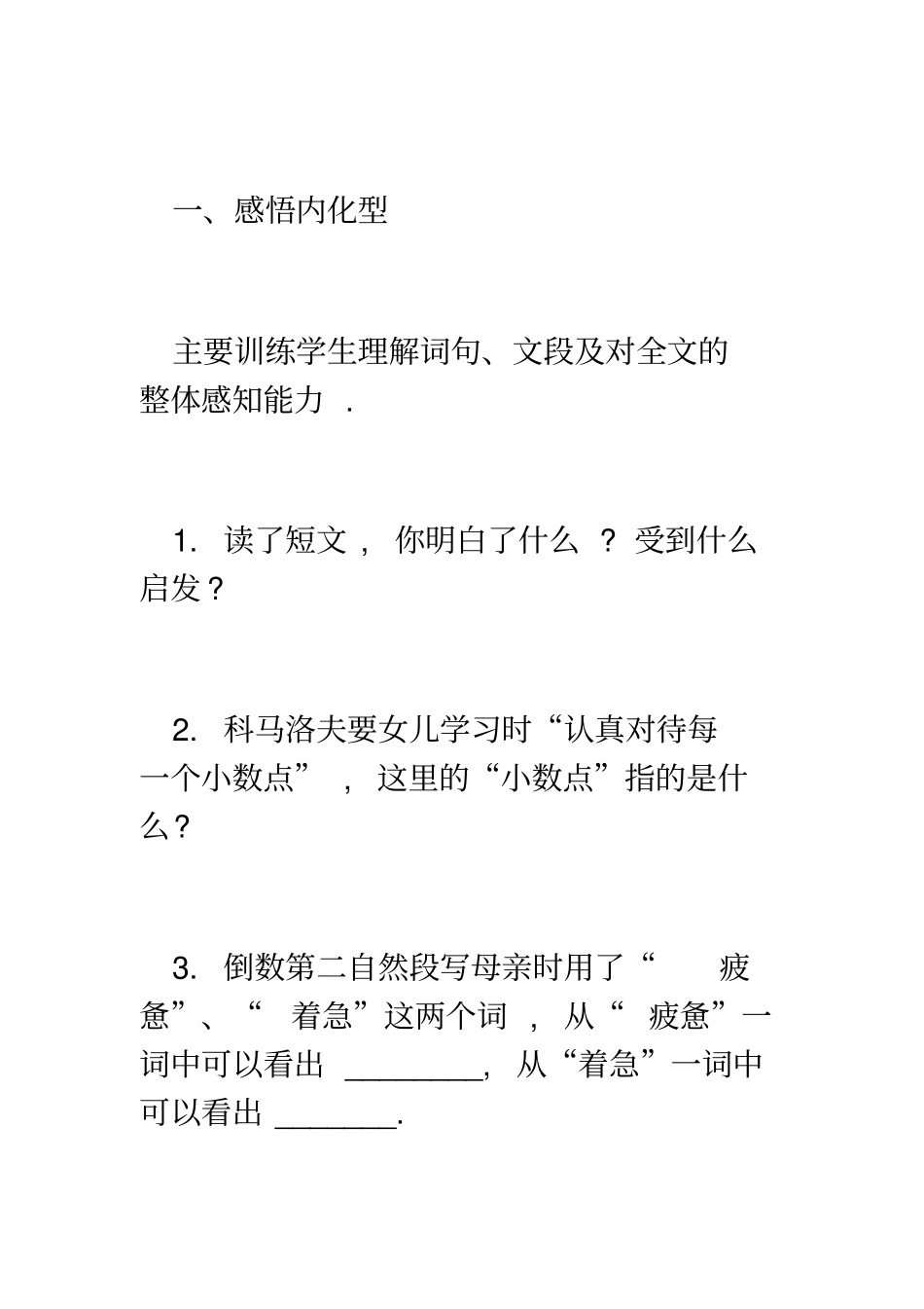 六语文阅读复习训练题型例析_第2页