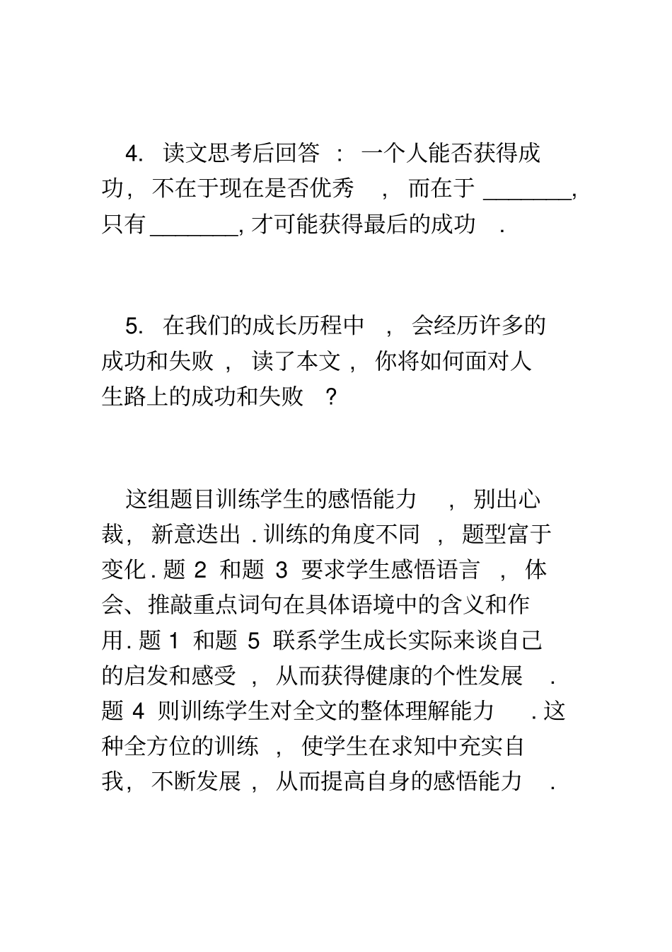 六语文阅读复习训练题型例析_第3页