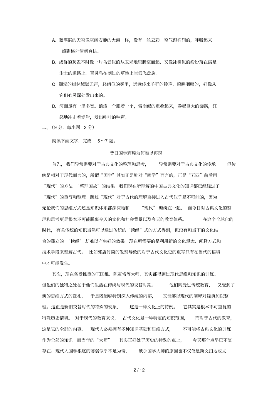 六语文届曲靖一中高三高考冲刺卷_第2页