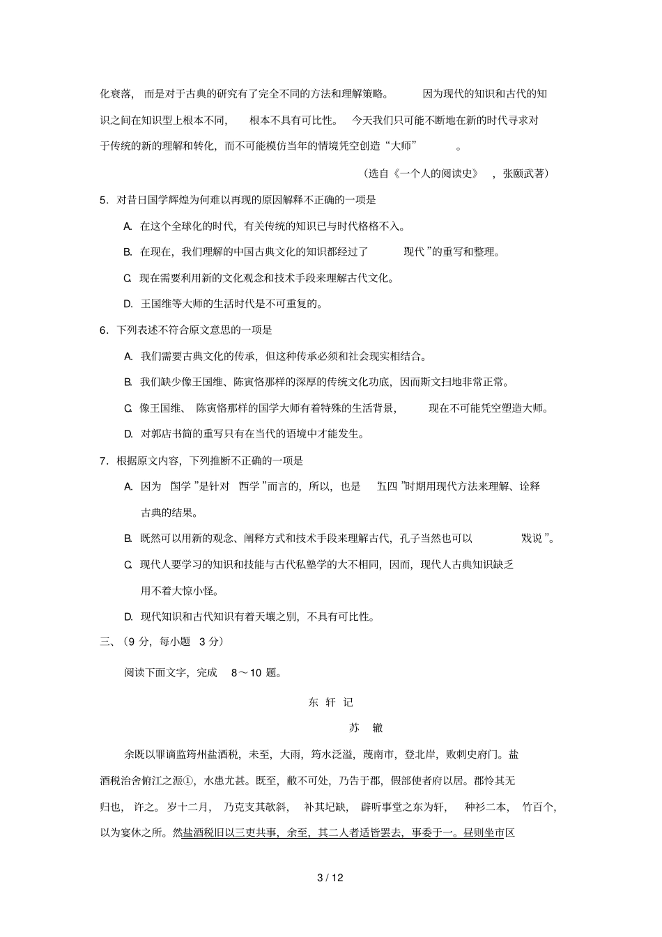 六语文届曲靖一中高三高考冲刺卷_第3页