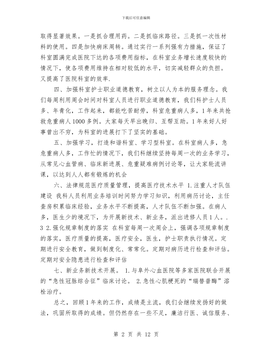 医师年度工作总结4篇与医师年度工作总结报告范例参考汇编_第2页