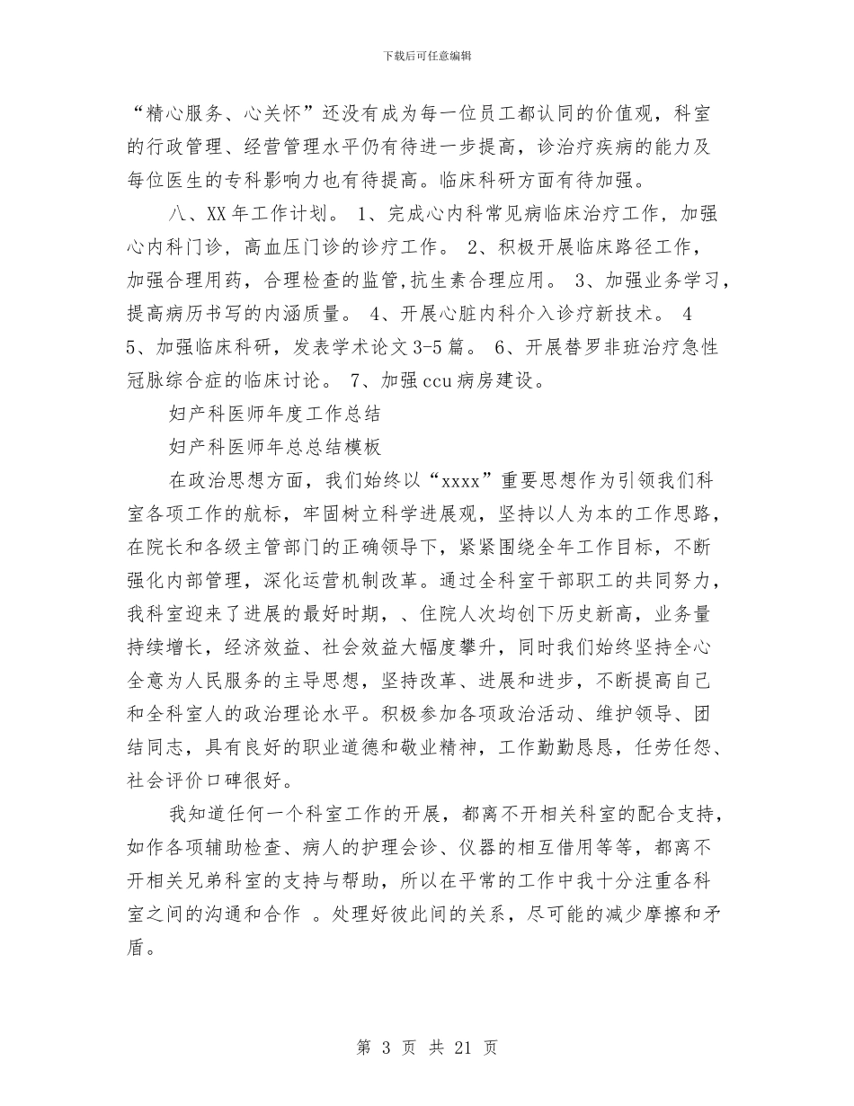 医师年度工作总结4篇与医师年度工作总结模板4篇汇编_第3页
