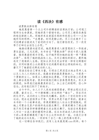 读《西决》有感