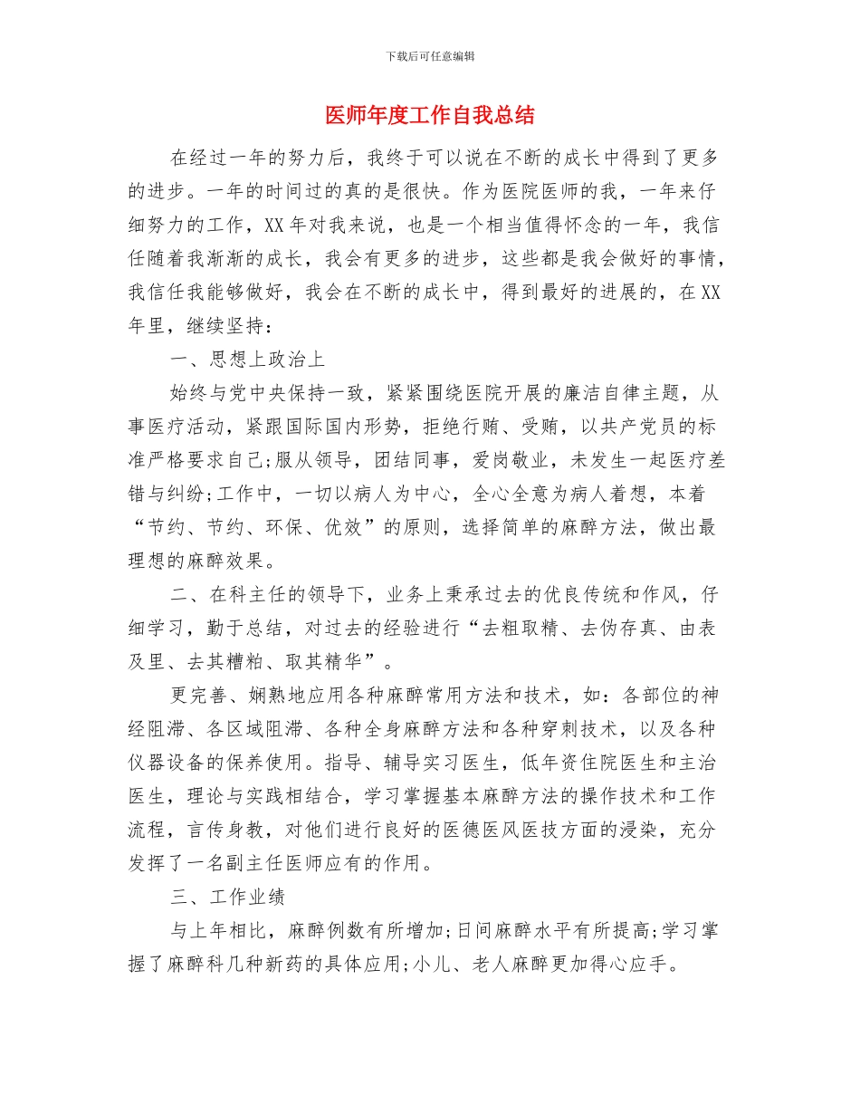 医师年度工作总结范文与医师年度工作自我总结汇编_第3页