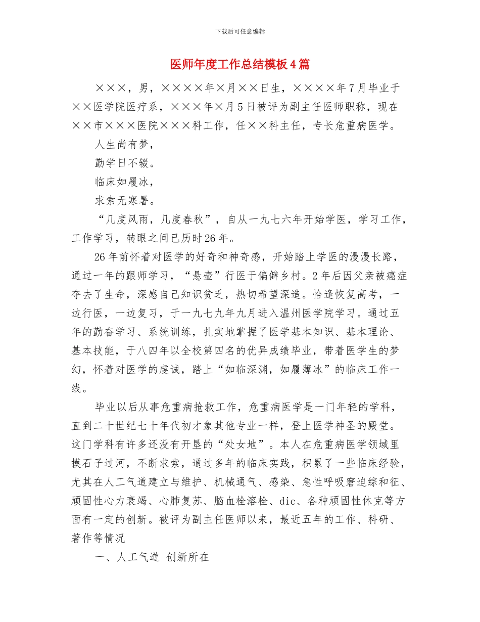 医师年度工作总结报告范例参考与医师年度工作总结模板4篇汇编_第3页
