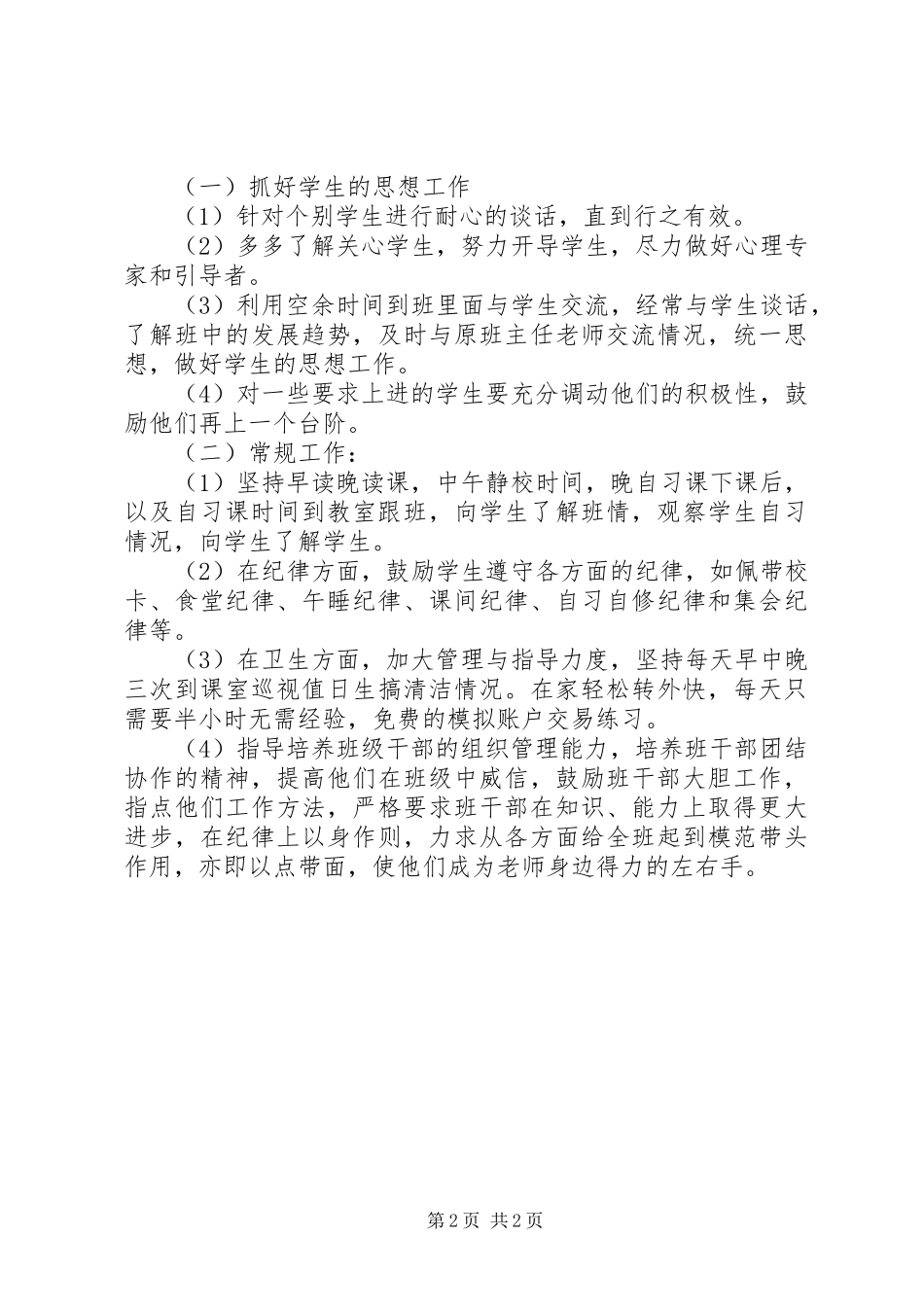 20XX年实习班主任工作计划_第2页