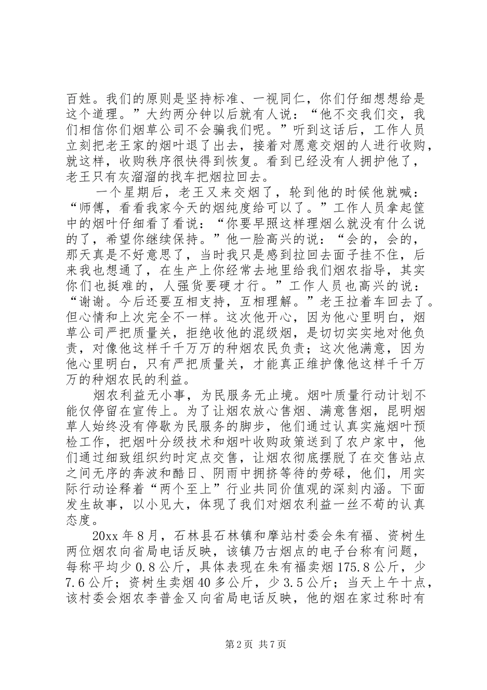 烟叶质量行动计划演讲稿 _第2页