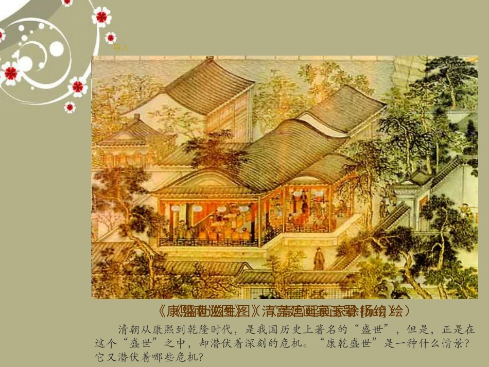 重庆市涪陵十中七年级历史下册 第14课 封建帝国的危机课件 川教版 课件_第2页