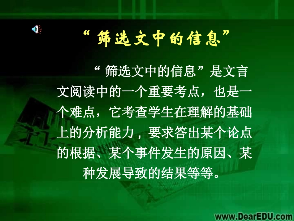 解密高考文言文信息筛选题 人教版 试题_第2页