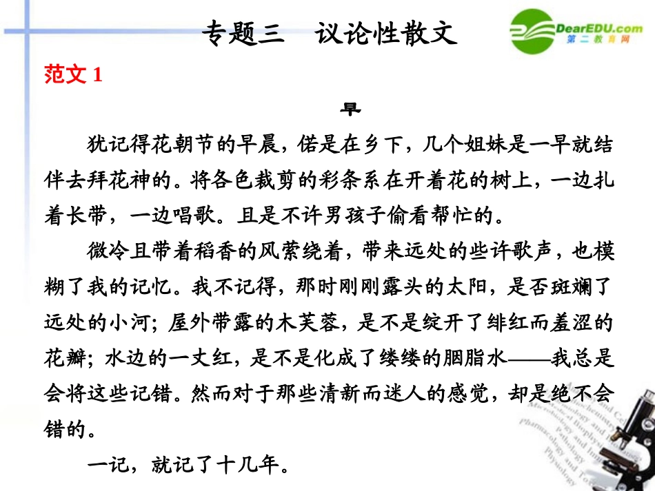 高考语文二轮复习 2 第五章专题三配套课件_第1页