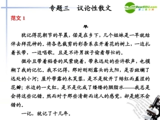 高考语文二轮复习 2 第五章专题三配套课件