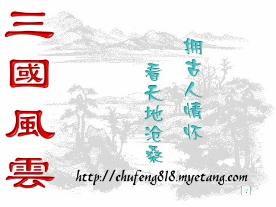 高二语文课件失街亭 人教版 课件_第1页