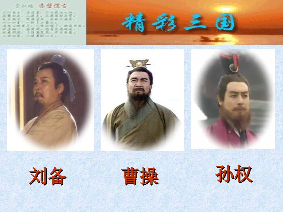 高二语文课件失街亭 人教版 课件_第2页