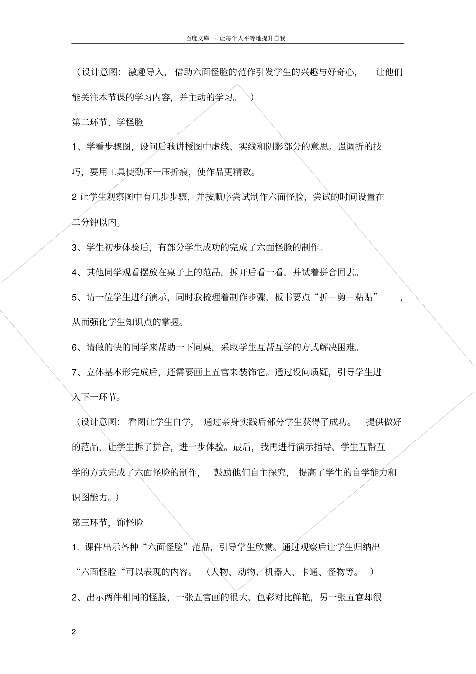 六面怪脸教学设计_第2页