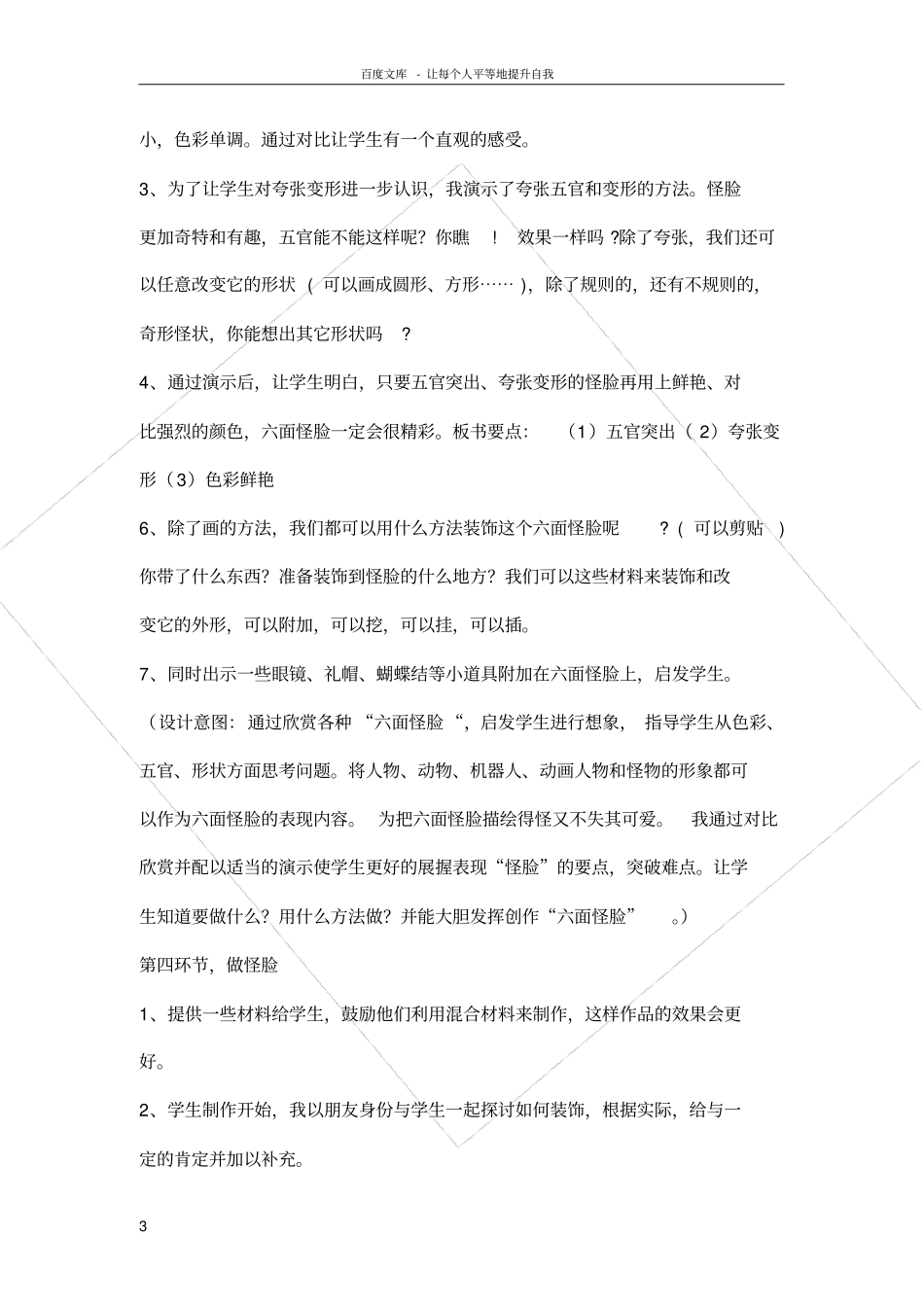 六面怪脸教学设计_第3页