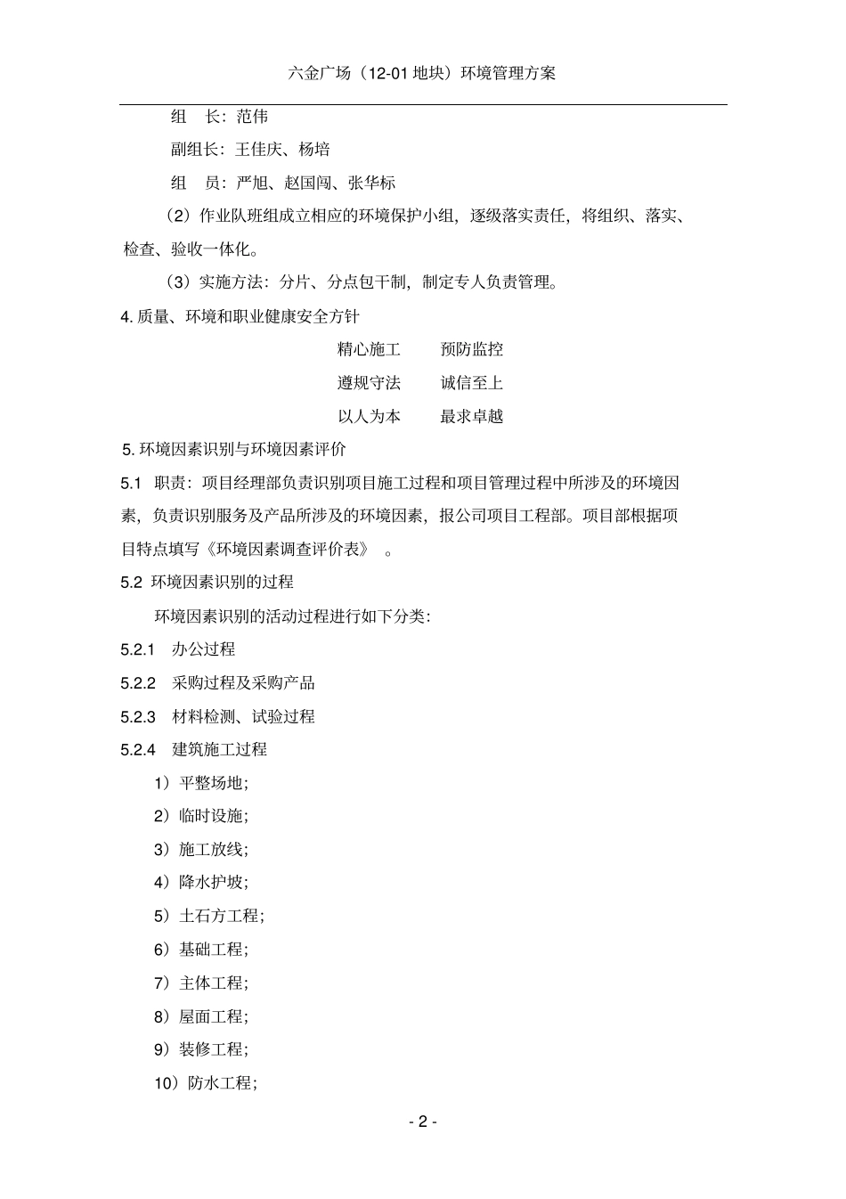 六金广场环境管理方案资料_第2页
