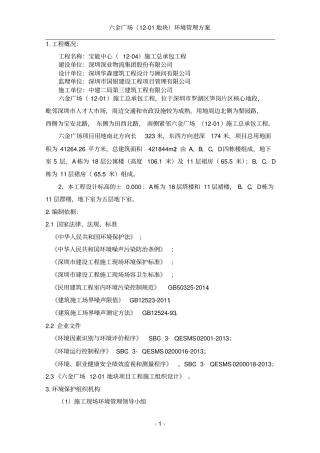 六金广场环境管理方案资料