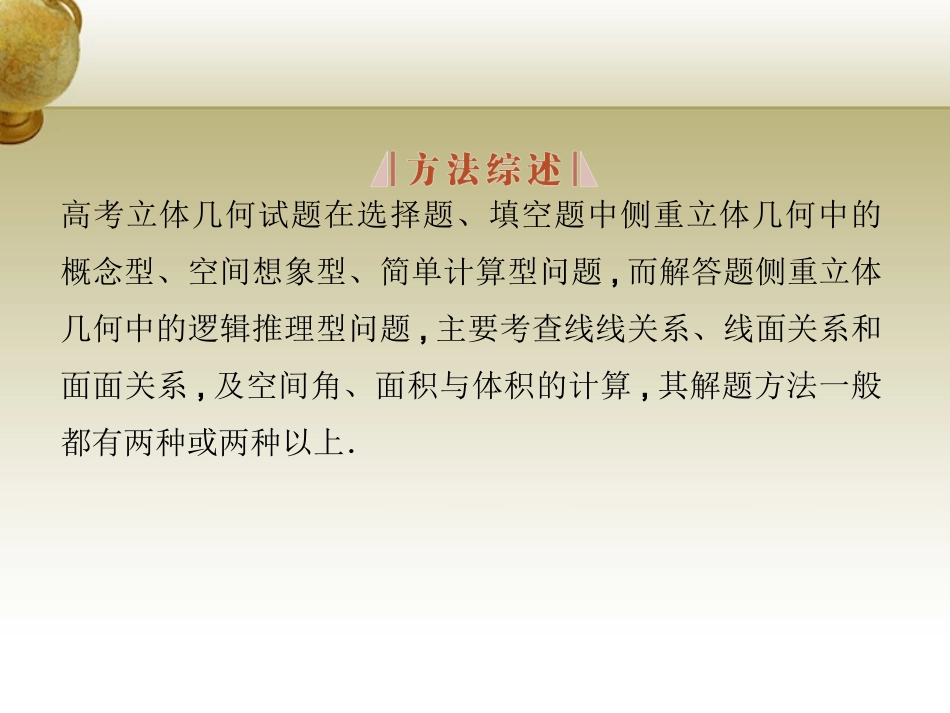 高三数学 立体几何综合题课件_第2页