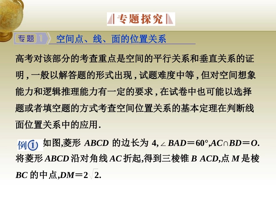 高三数学 立体几何综合题课件_第3页