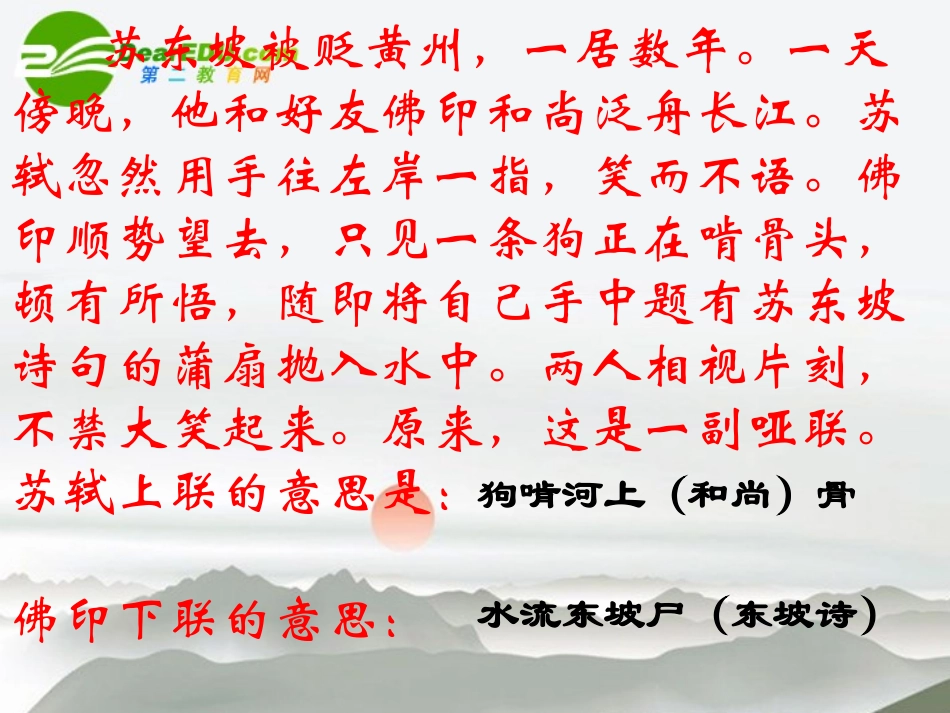 高考语文 梳理探究-奇妙的对联复习课件 新人教版 课件_第2页