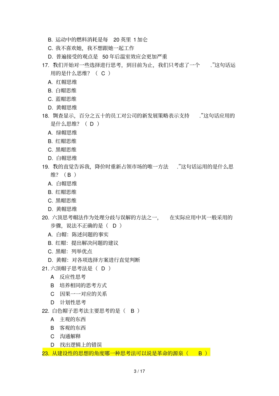 六顶思考帽题库_第3页