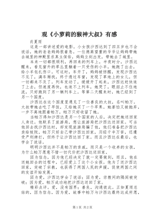 观《小萝莉的猴神大叔》有感