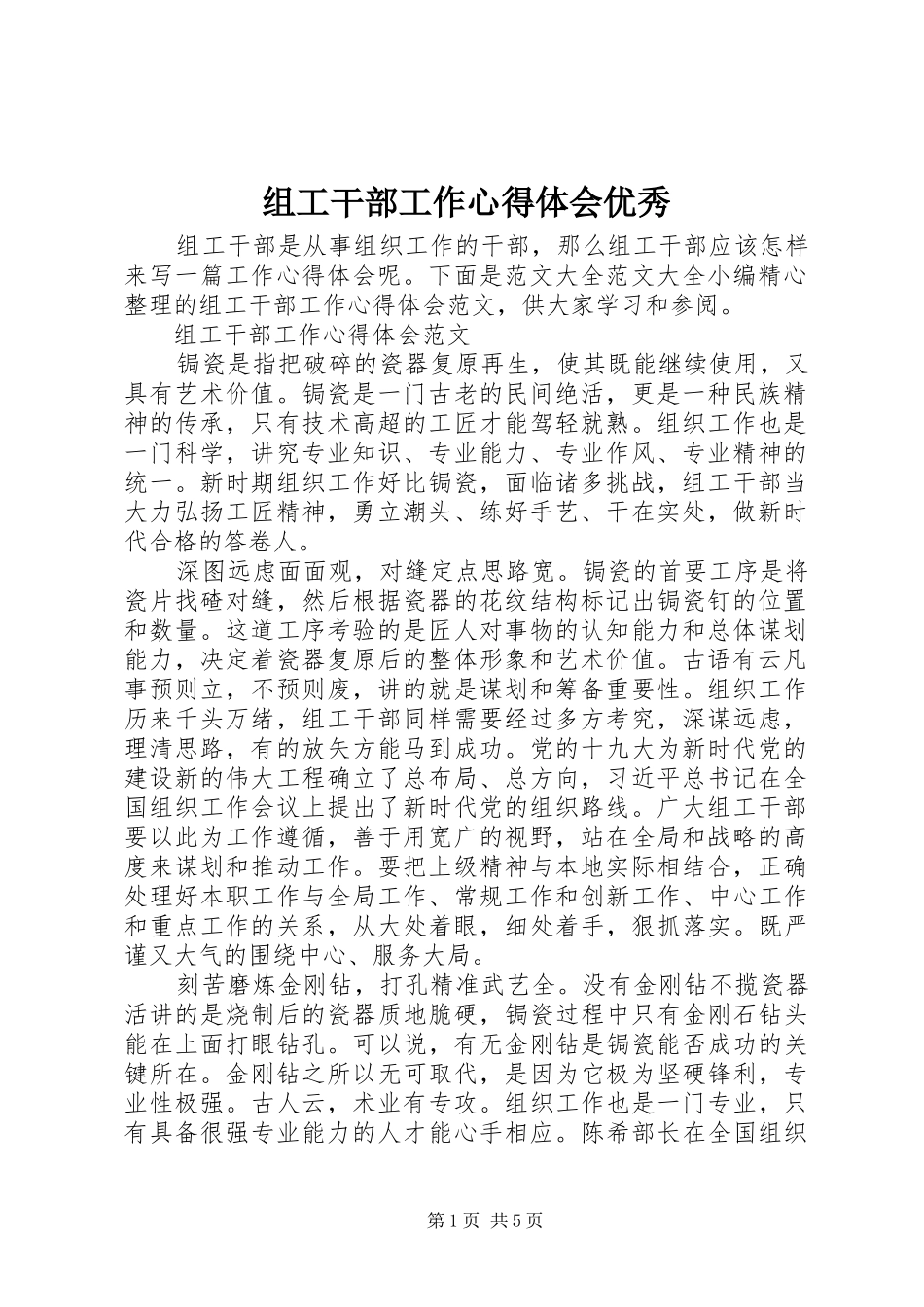 组工干部工作心得体会优秀_第1页