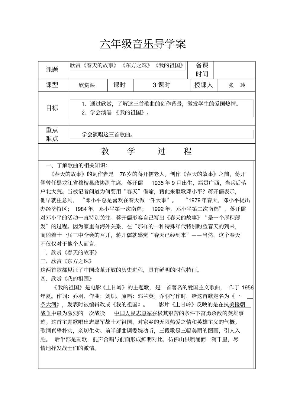 六音上册导学案_第2页