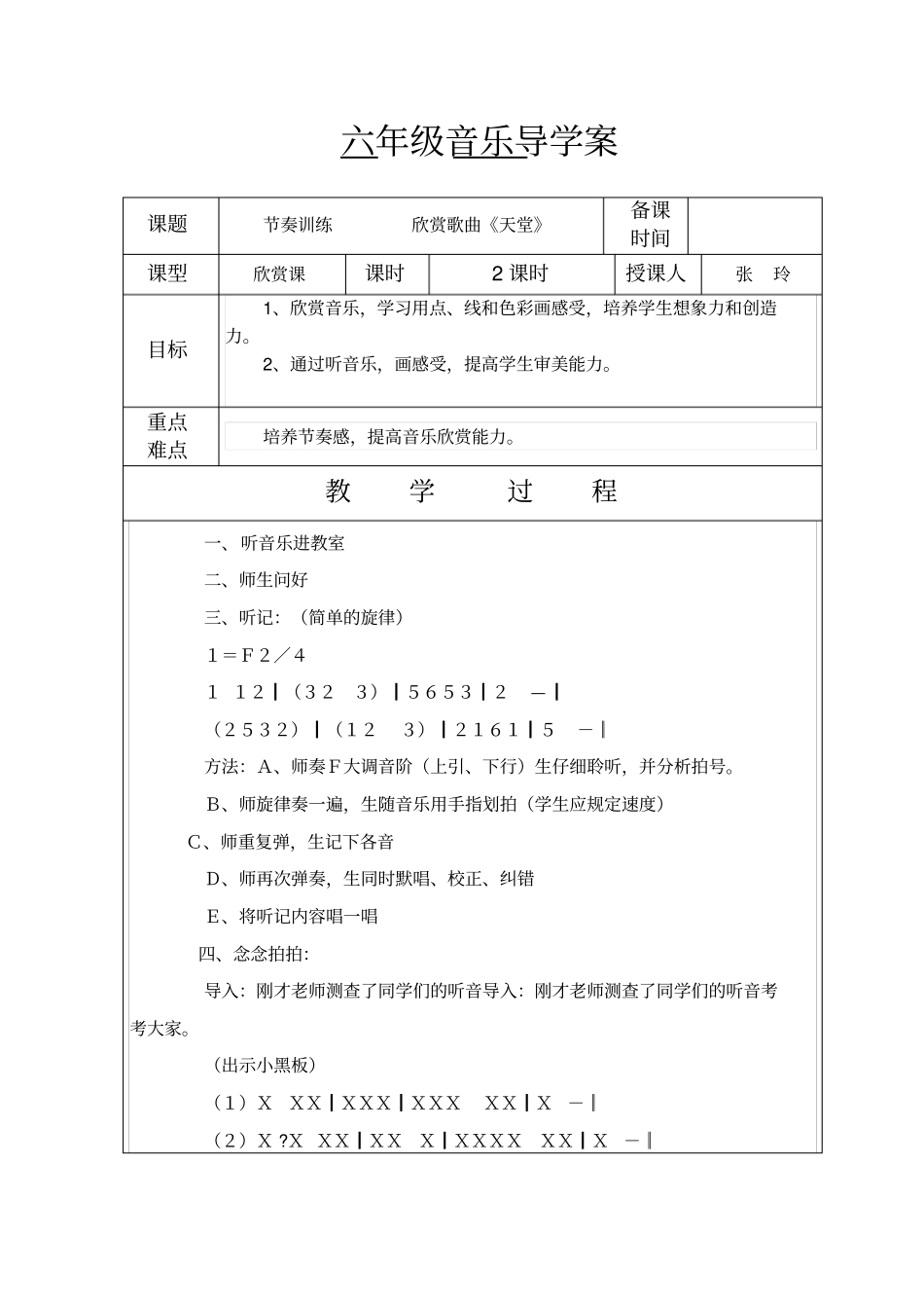 六音上册导学案_第3页