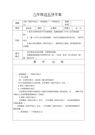 六音上册导学案