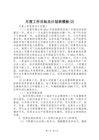 月度工作目标及计划表模板