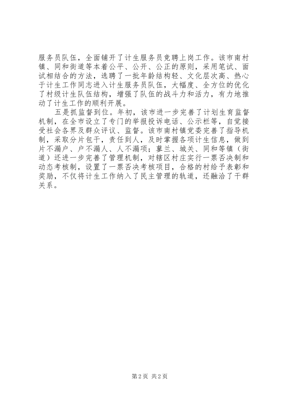 人口计生局关于计划生育文明执法总结 _第2页