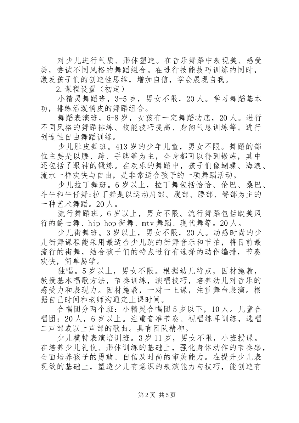 学校招生工作计划方案 _第2页