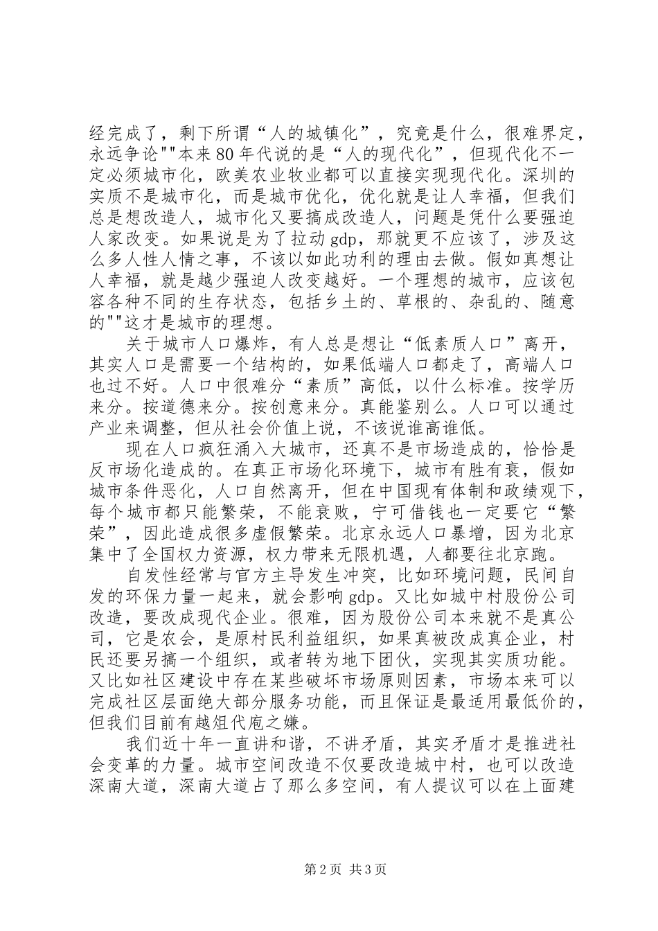 关于规划草案的发言 _第2页