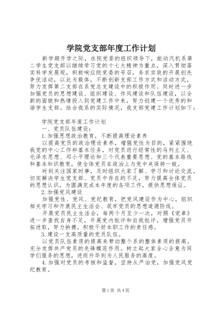 学院党支部年度工作计划 