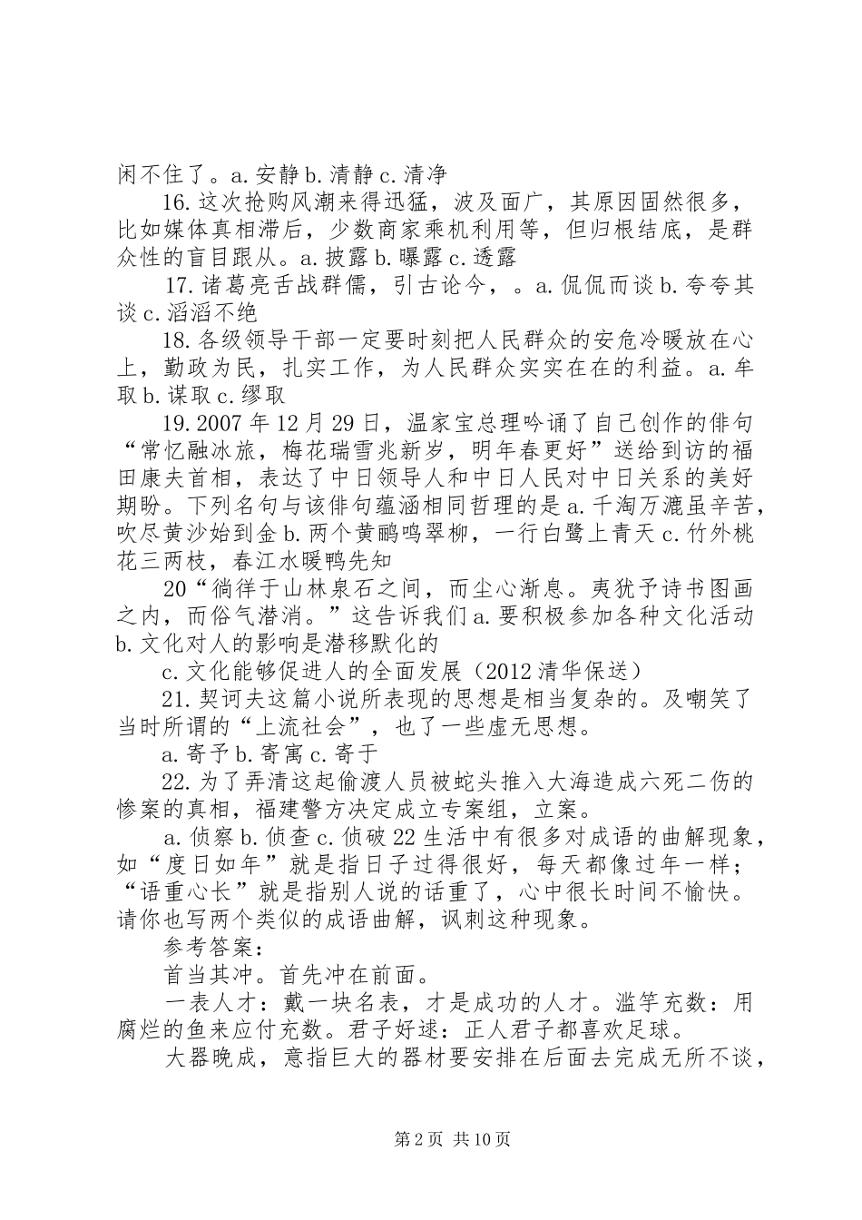 关于高中规划和自主招生心得和体会 _第2页