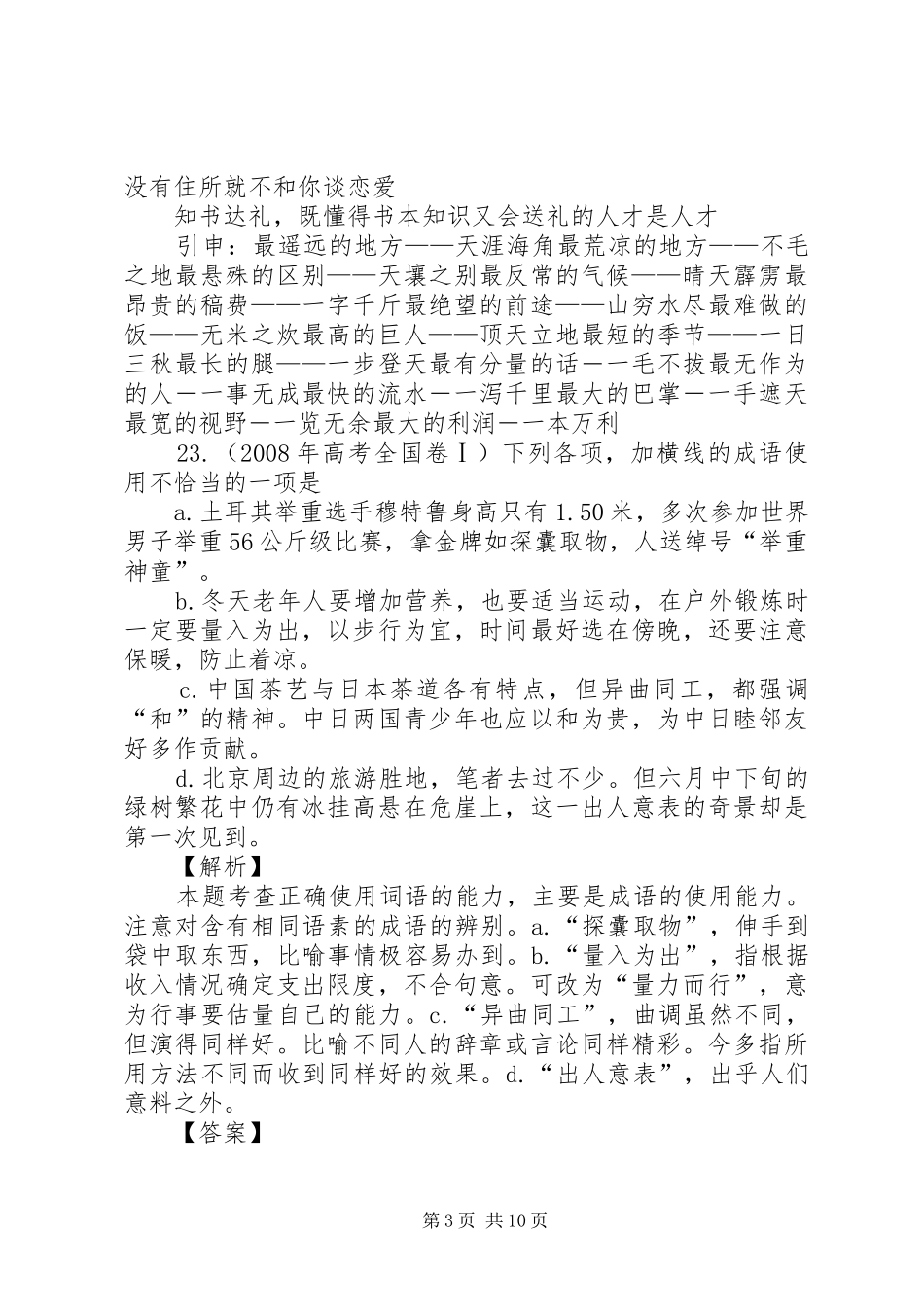 关于高中规划和自主招生心得和体会 _第3页