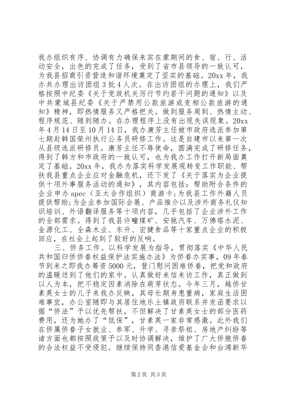 外事侨务办公室工作总结暨工作计划 _第2页